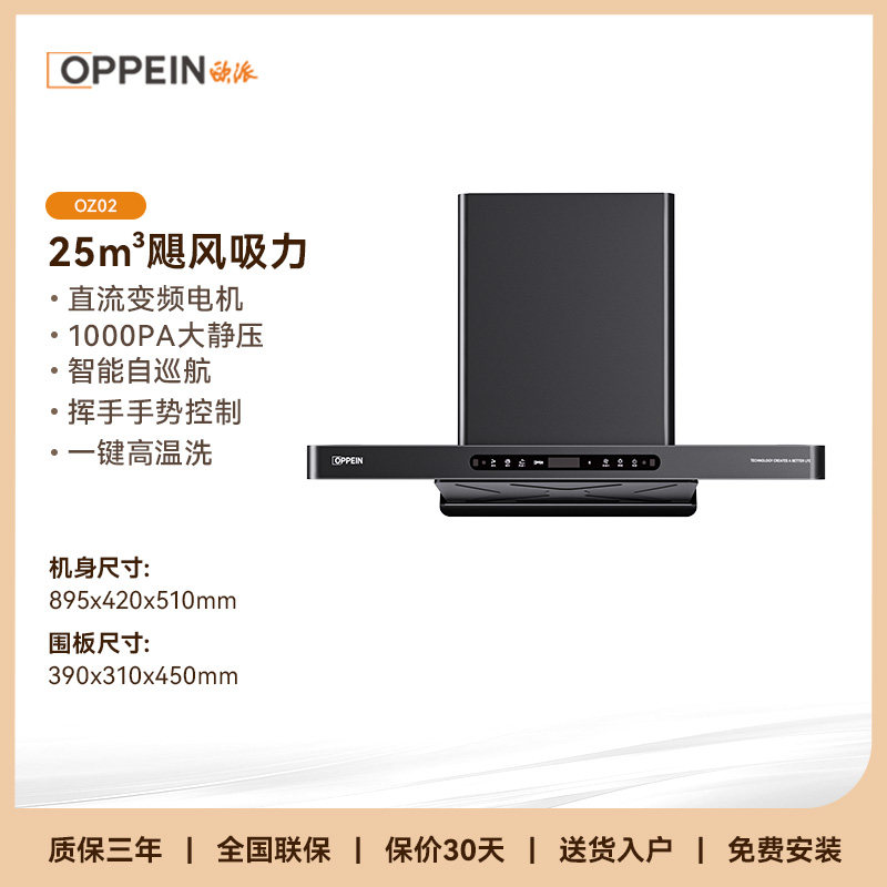欧派(OPPEIN)变频抽油烟机