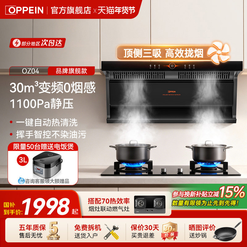 欧派(OPPEIN)烟灶套装燃气灶顶侧双吸30m³大吸力油烟机家