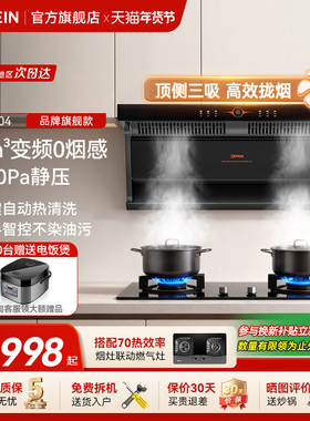 欧派(OPPEIN)烟灶套装燃气灶顶侧双吸30m³大吸力油烟机家用OZ04