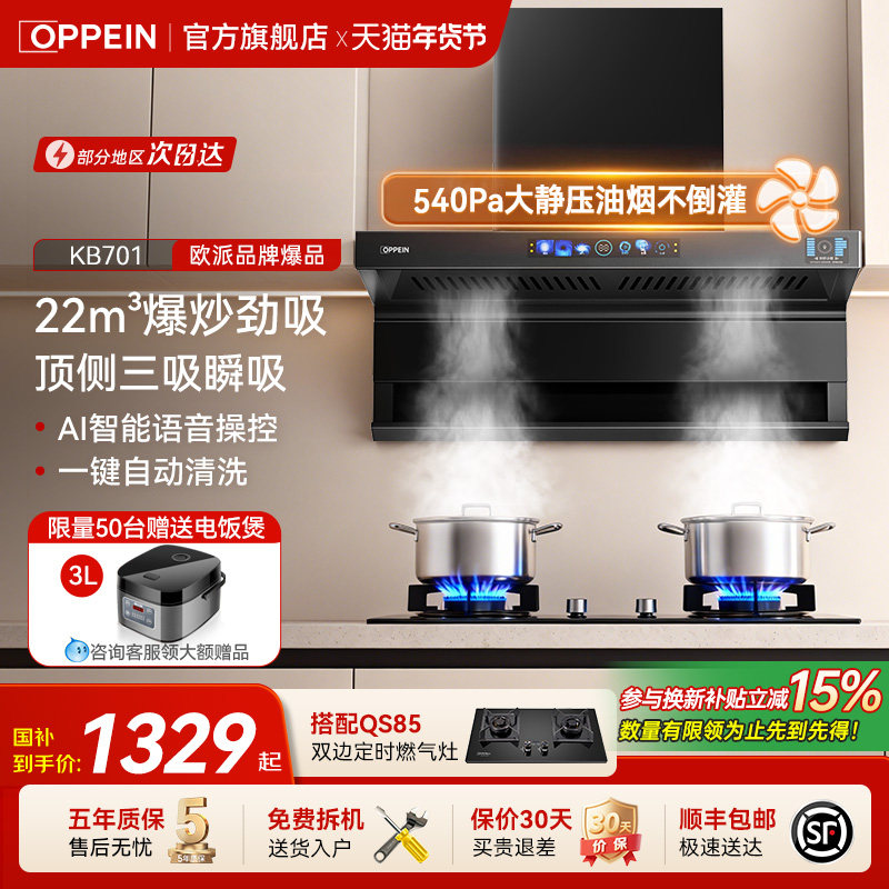 欧派(OPPEIN)烟灶套餐抽油烟机家用顶侧双吸油烟机猛火燃气灶