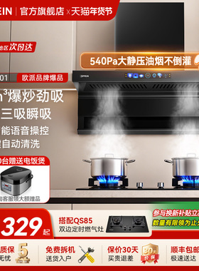 欧派(OPPEIN)烟灶套餐抽油烟机家用顶侧双吸油烟机猛火燃气灶701