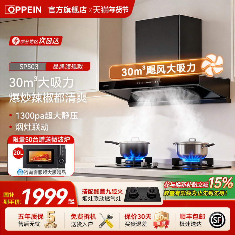 欧派（OPPEIN）油烟机顶吸抽油烟机大吸力烟灶套装30风量变频