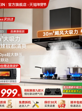 欧派（OPPEIN）油烟机顶吸抽油烟机大吸力烟灶套装30风量变频503