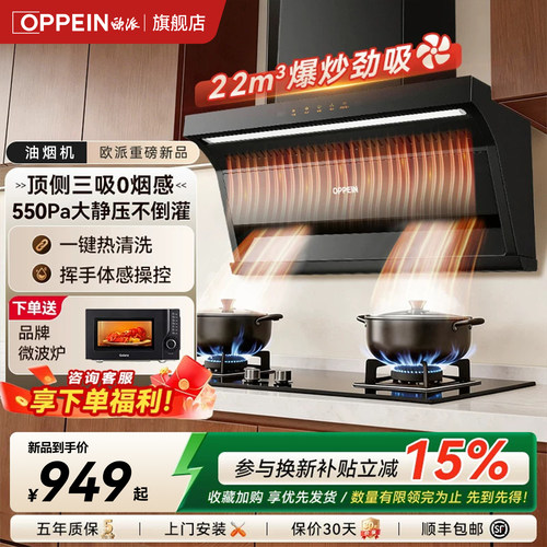 OPPEIN欧派顶侧双吸家用油烟机