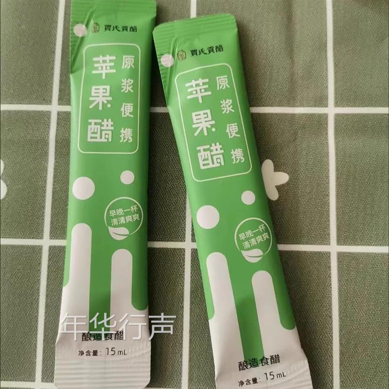 贾氏贡醋原浆苹果醋0糖0脂0添加便携袋装小包装官方正品