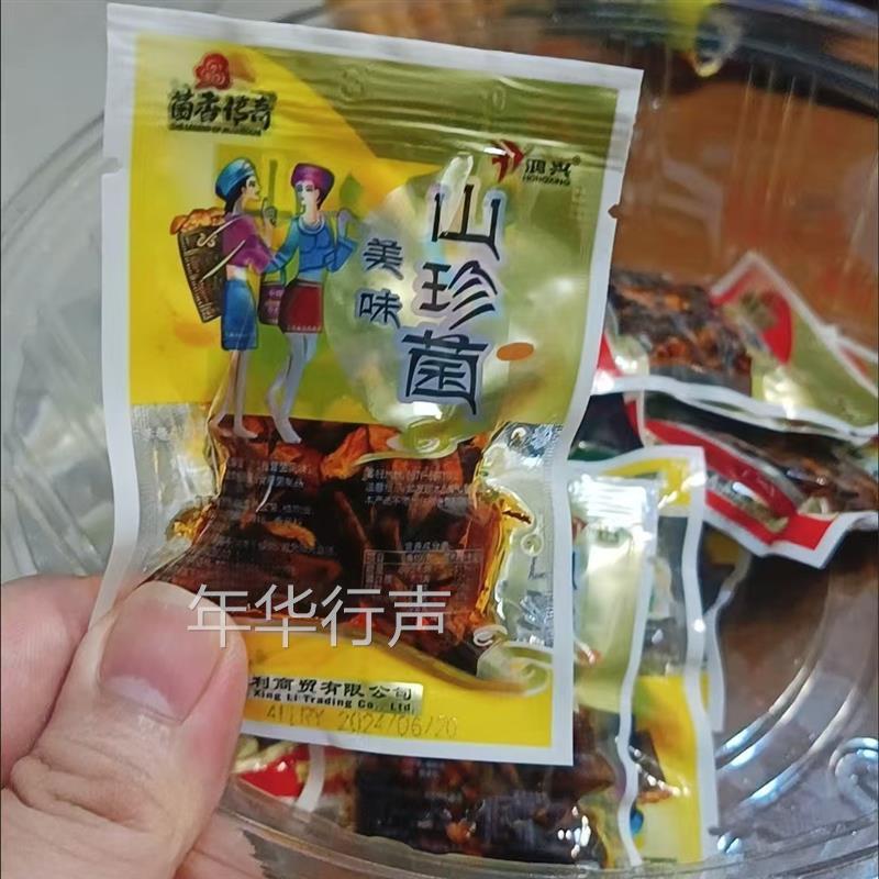 云南菌子零食即食鸡枞菌松茸菌牛肝菌独立小包装菌菇零食下饭菜