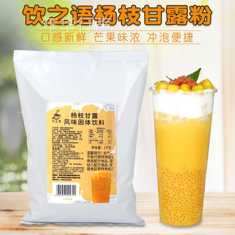 巧艾斯商用速溶芒果椰汁杨枝甘露粉奶茶店专用原材料网红冲饮饮品