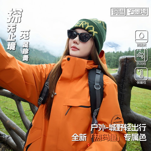 探觅防风防水三合一冲锋衣