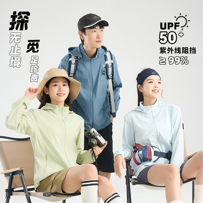 探觅冰感防晒服UPF50+