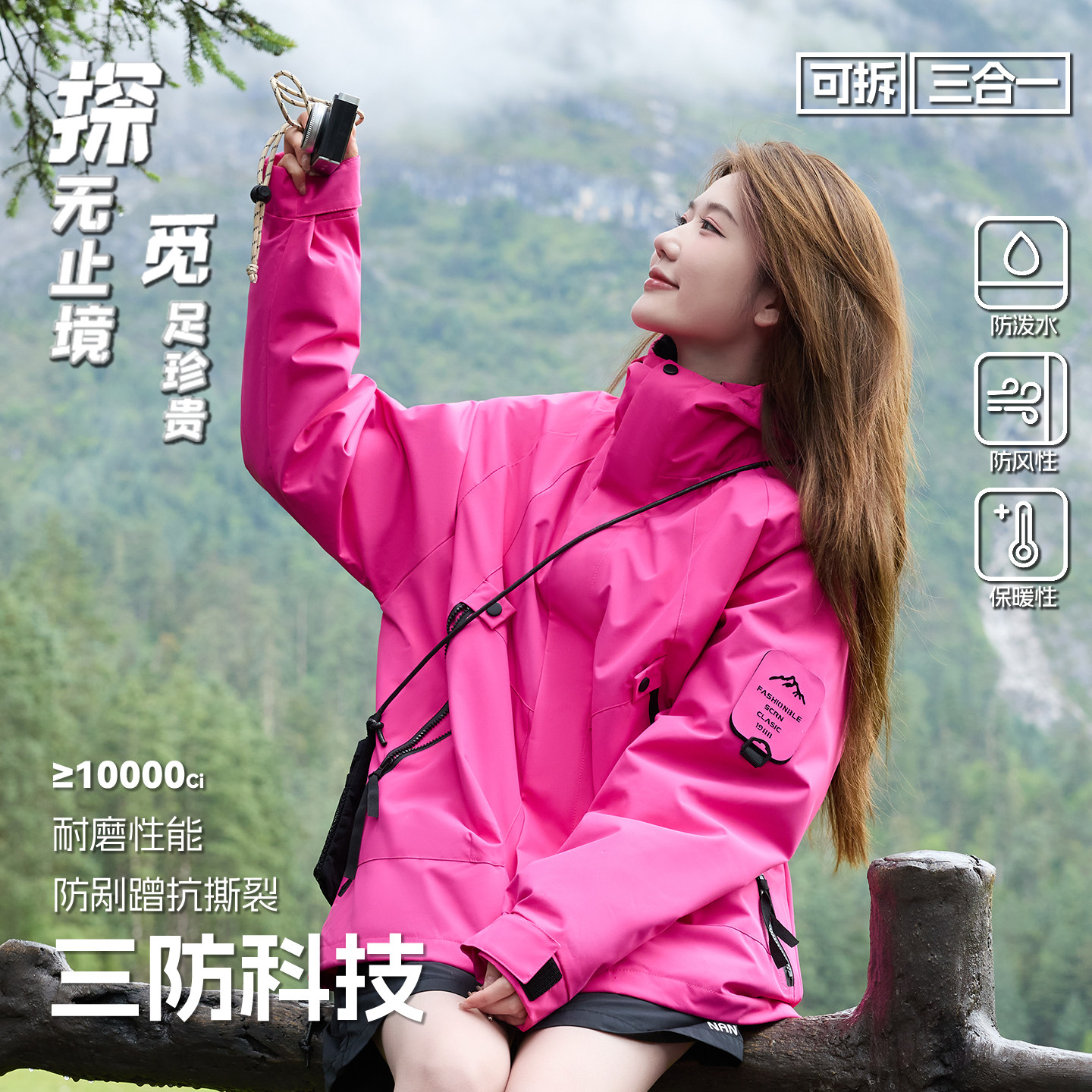探觅冲锋衣男女三合一可拆卸防风防水情侣加绒登山服2025新款外套