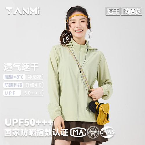 探觅UPF50+冰丝轻薄防晒衣