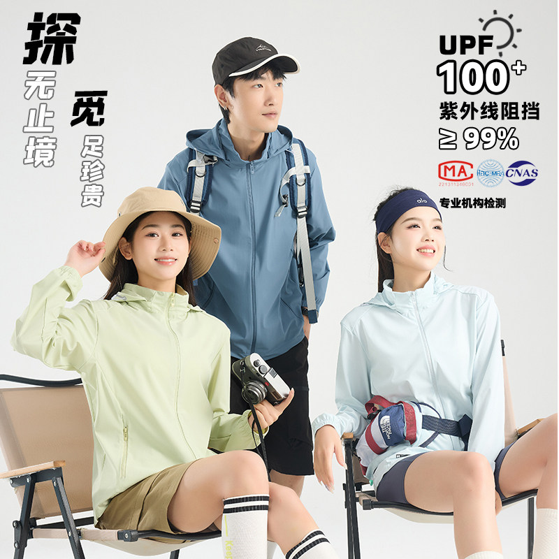 探觅防晒衣女2025新款防紫外线凉感冰丝透气户外轻薄防晒服外套