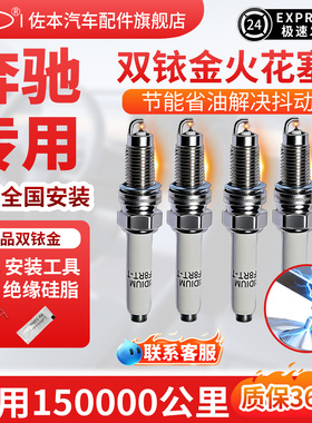 适配奔驰c200 C230 e200 E260 E280 S400 S600佐本双铱金火花塞