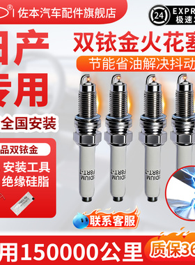 佐本新款尼桑火花塞轩逸骐达日产进口逍客骊威阳光颐达蓝鸟原厂S3