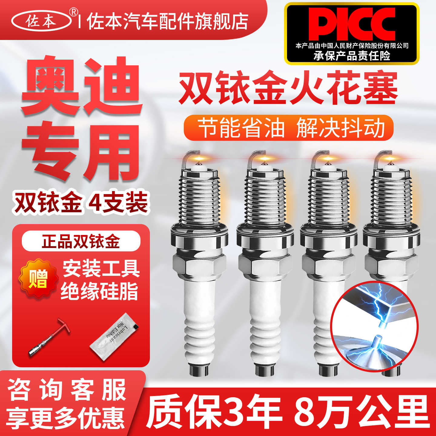 奥迪a4l a6l a4 a3 a5 q3 q5q7佐本原装适配升级铱金火花塞正品