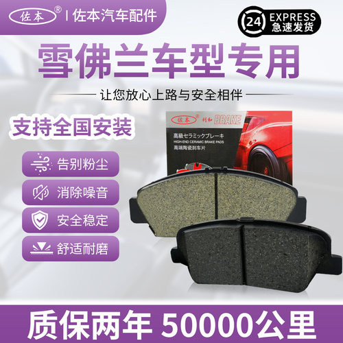 适配雪佛兰原厂陶刹车片前后通用