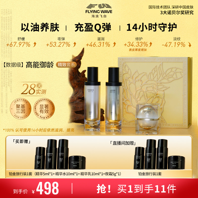 海浪飞白精致套装水乳面霜玻色因抗皱紧致修护舒缓