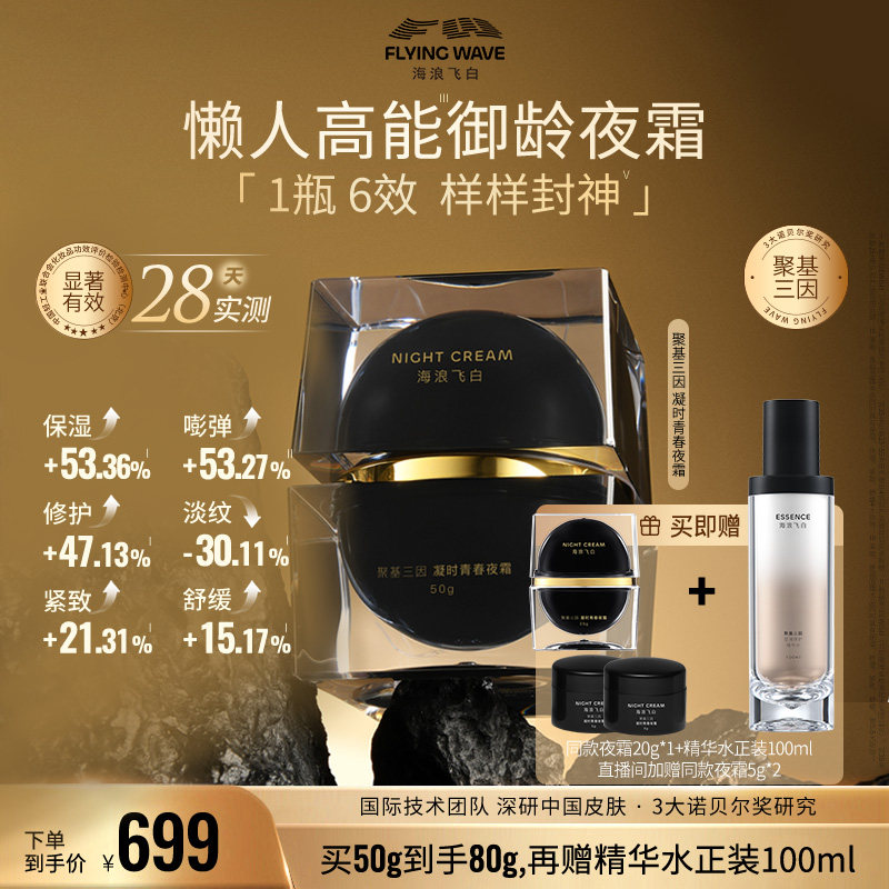 海浪飞白聚基三因凝时青春夜霜