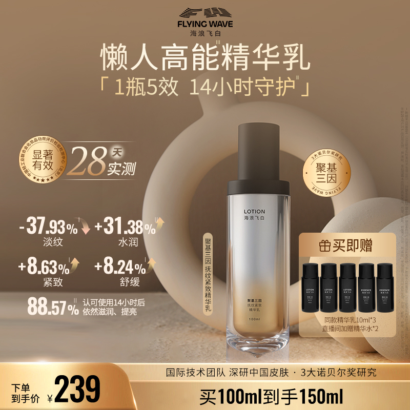 海浪飞白聚基三因抚纹紧致精华乳