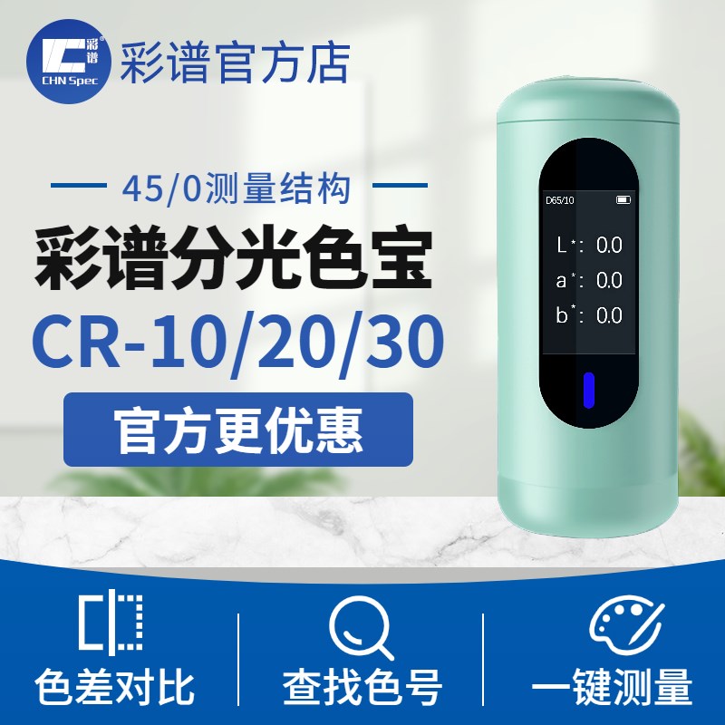 彩谱色差仪高精度便携式色差宝皮肤布料纺织检测分光测色仪汽车漆