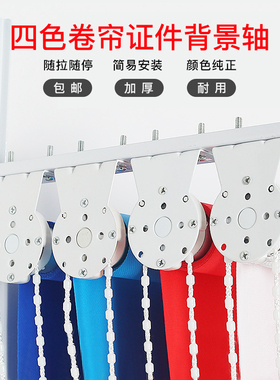 卷帘四轴手动背景轴证件照快照寸照白色红色蓝色摄影背景布照相背