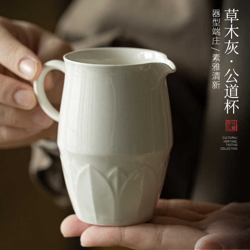 觅己草木灰浮雕公道杯复古陶瓷手工匀茶杯功夫茶具单个茶海分茶器