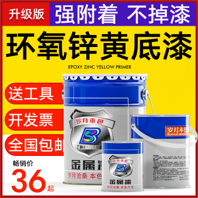 岁月本色牌环氧锌黄底漆不锈钢镀锌管铝合金光滑表面专用环氧底漆
