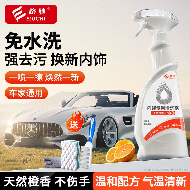 E路驰汽车内饰清洗剂翻毛皮座椅皮革泡沫坐垫方向盘免洗去污专用