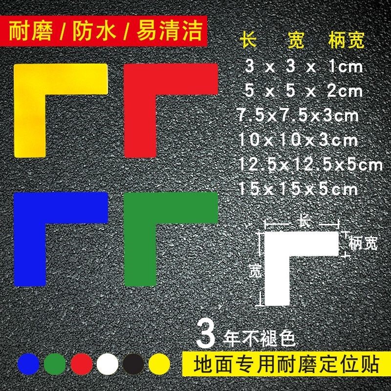 5S标识6S定位贴管理7纸L型胶带4D四角办公桌面物品定置线黑黄警示