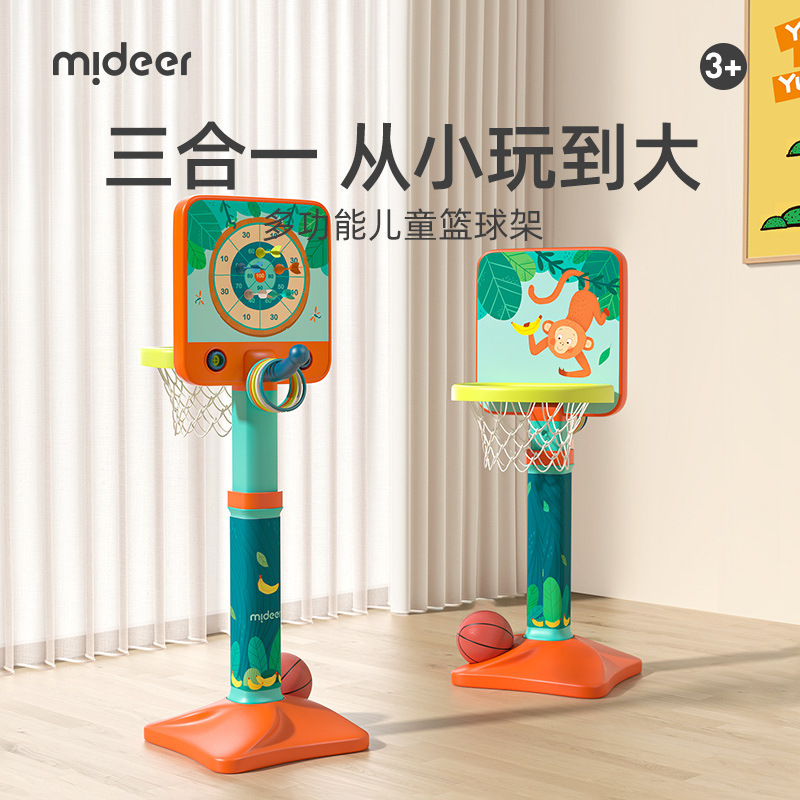 mideer弥鹿儿童篮球框投篮架1-2-3岁可升降室内幼儿园玩具男孩女