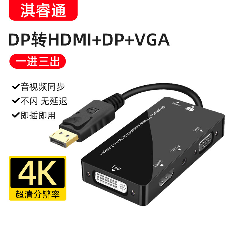 DP转HDMI/dp/HDMI/VGA/音频分配器转接头同时输出DP转换HDMI高清