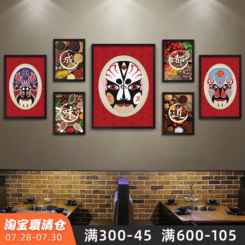 京剧脸谱装饰画四川成都重庆火锅店麻辣烫海报挂画串串店餐厅壁画