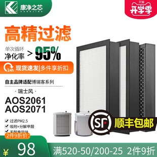 2071高效滤芯套装 适配博瑞客 瑞士风空气净化器过滤网AOS2061