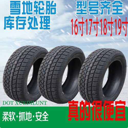 雪地轮胎冬季防滑胎265245235225215205556070R16R17R18R19雪地胎