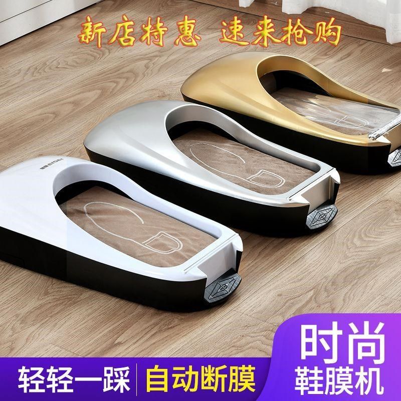 鞋套机家用全自动一次性鞋膜机新款机器智能脚套踩脚鞋模机室内