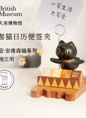 大英博物馆日历便签夹摆件桌面文创瑜伽猫好物男女生日礼物