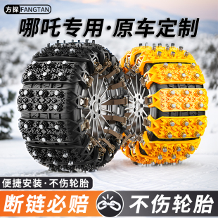 N01 专用于哪吒V X汽车轮胎防滑链泥地冬天雪地加粗不伤胎
