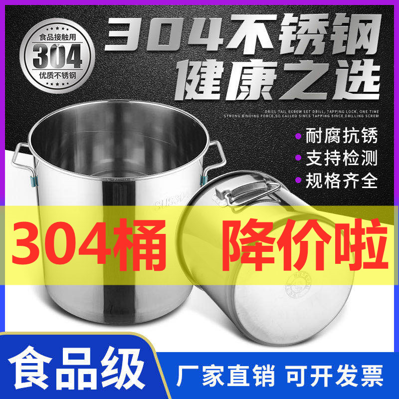 不锈钢桶304食品级汤锅卤锅水桶带盖加厚圆桶40化工桶35商用汤桶6