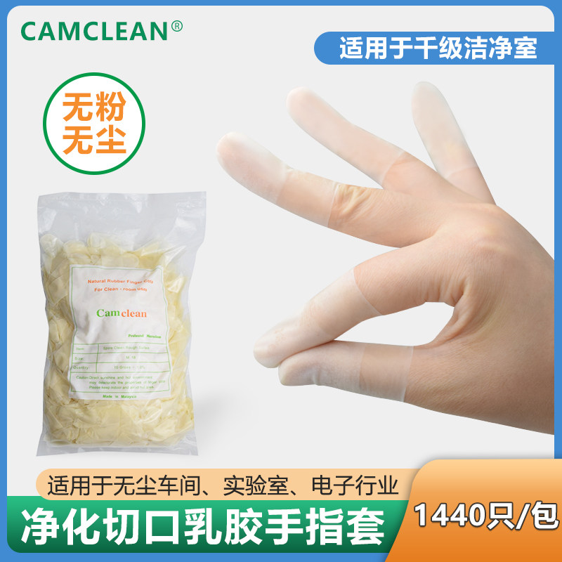 净化乳胶切口手指套无粉无尘实验室无尘室电子仪器防护防滑指套,五金/工具,无尘手套,淘宝优惠券,粉丝福利购,淘宝优惠卷
