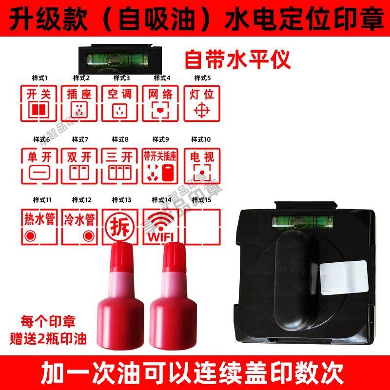 水电施工家装修开关印章插座定位标识暗盒开槽画线放样模板面板放