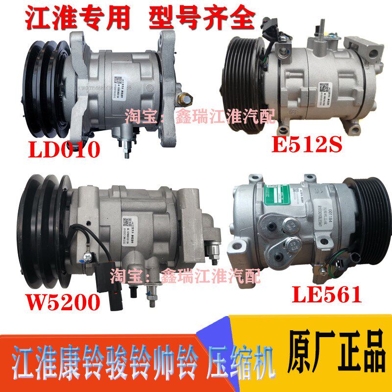 江淮货车配件康铃H6骏铃V5V6H330E5E6帅铃Q6空调压缩机冷气泵原厂