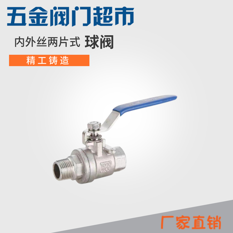 不锈钢304内外丝球 高压两片式内外丝球 4分 6分 1寸 2寸