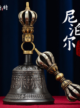 尼泊尔手工金刚铃金刚宝杵套装西藏家居客厅碰钟手摇铃铛桌面摆件