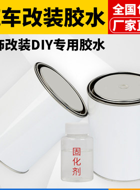 汽车内饰黄胶蓝胶喷胶胶粘剂粘贴绒布顶棚专用强力胶水耐高温环保