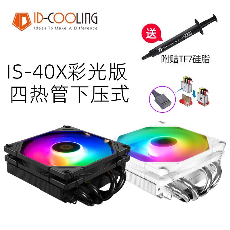 ID-COOLING IS-40X彩光版四热管薄型下压式CPU散热器支持1700&AM5
