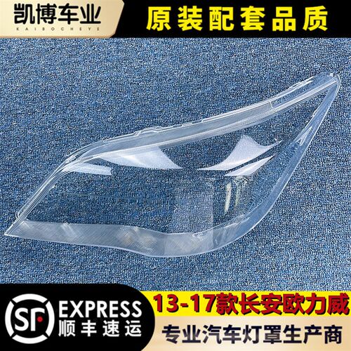 适用于欧力威大灯罩 欧力威前大灯透明灯罩 玻璃灯壳 面罩 灯面