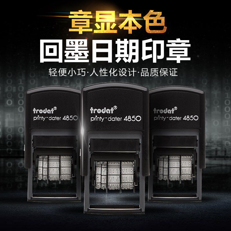卓达4850Trodat回墨印章日期原子章可调日期章生产日期章自动出油