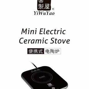 一屋窑超薄静音电陶炉小型煮茶器煮茶炉玻璃壶便携办公家用多功能