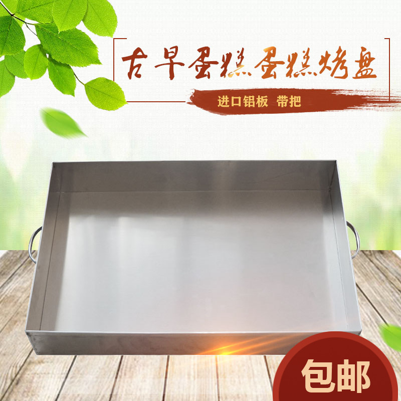 铝合金古早南洋大师傅咸蛋糕食品不沾烤盘商用烘焙模具翻板