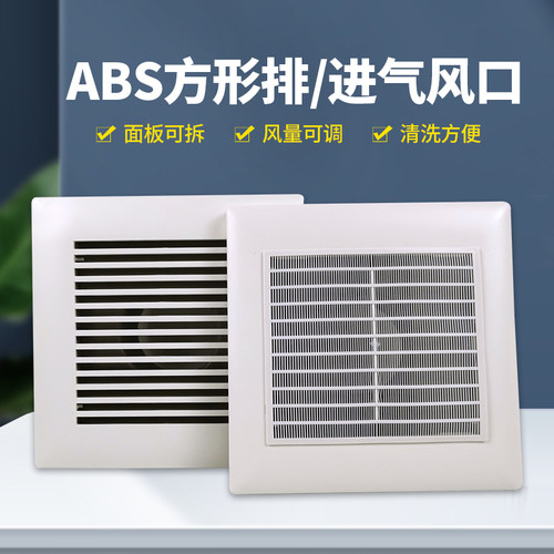 ABS方形进回风口中央新风系统进排风口可调节风量新风口通风换气